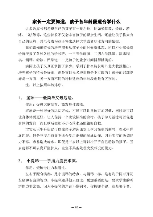 家长一定要知道,孩子各年龄段适合学什么 