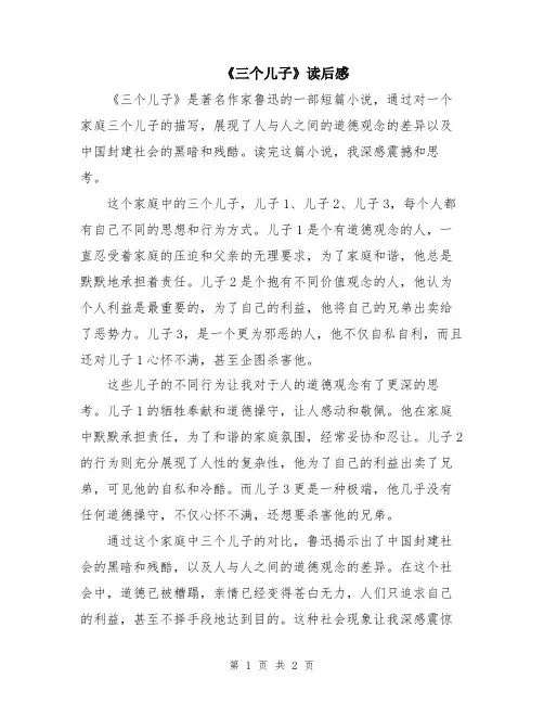 《三个儿子》读后感