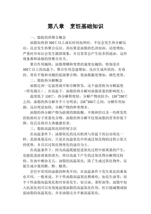 三级营养师烹饪基础知识