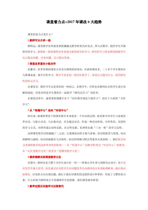 课堂着力点