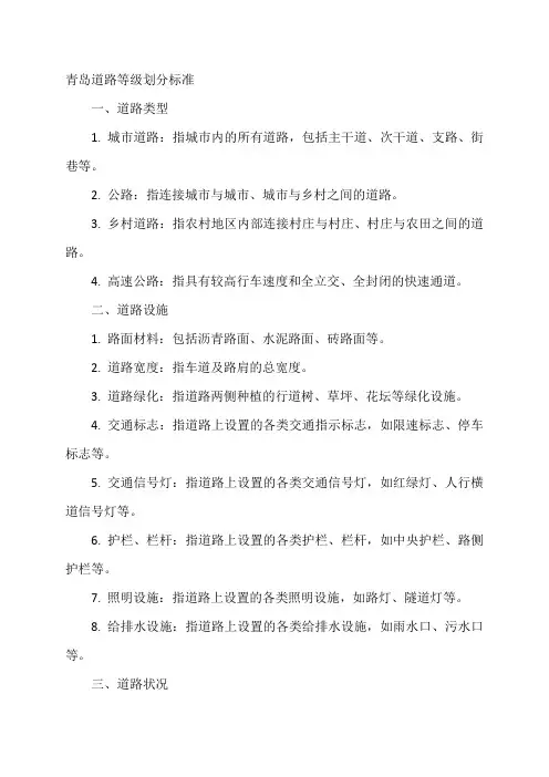 青岛道路等级划分标准