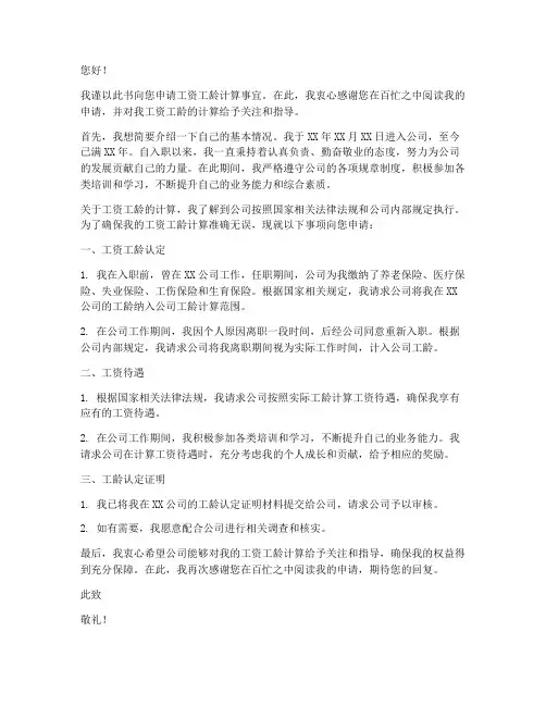 工资工龄申请书