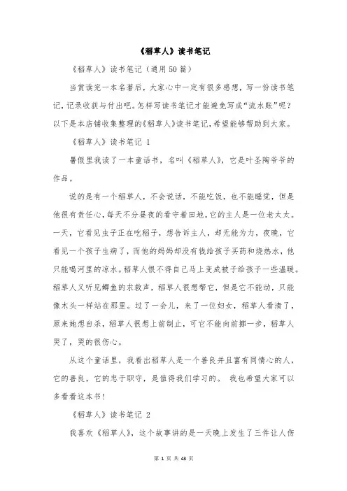 《稻草人》读书笔记