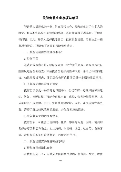 拔智齿前注意事项与禁忌