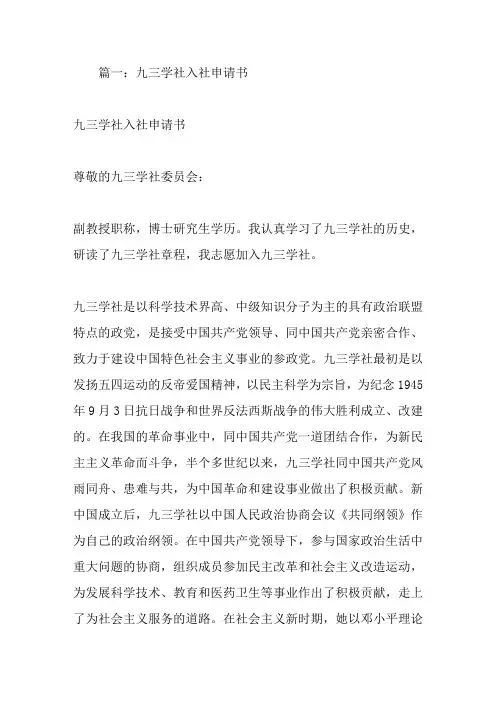 九三学社入社申请书