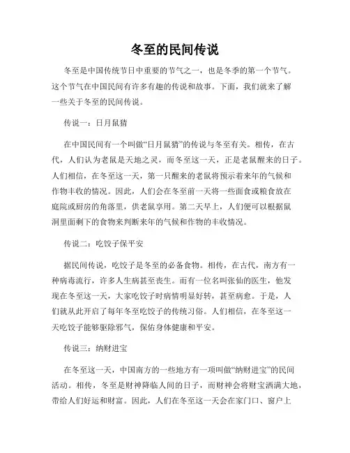 冬至的民间传说
