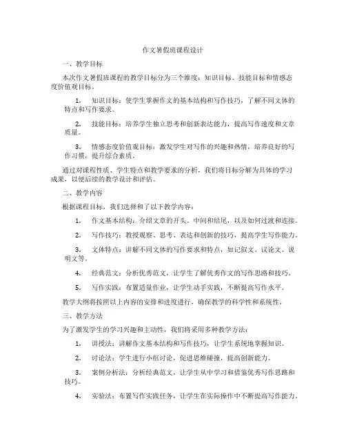 作文暑假班课程设计