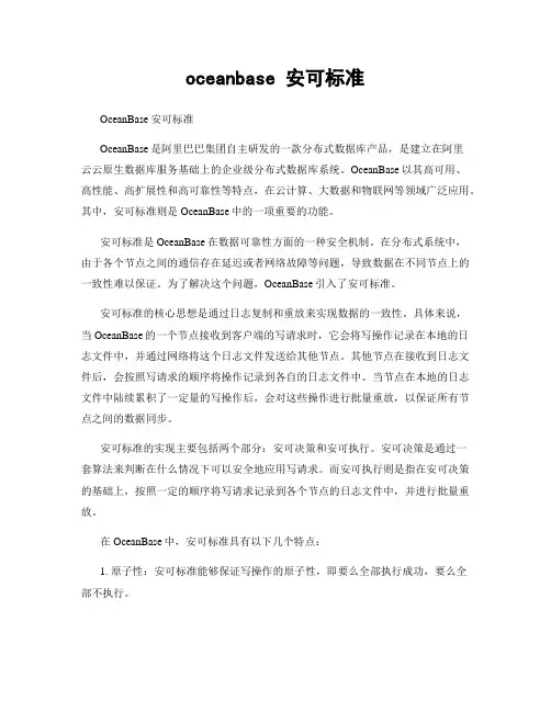 oceanbase 安可标准