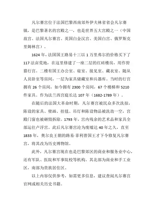 介绍法国凡尔赛宫