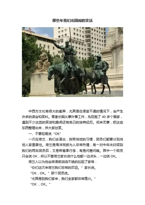 那些年我们出国闹的笑话