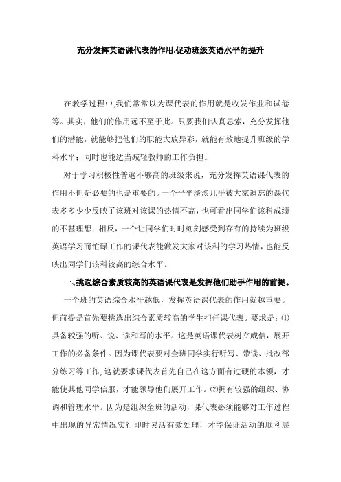 充分发挥英语课代表的作用,促进班级英语水平的提高