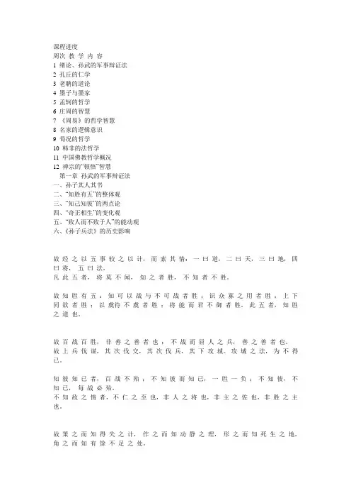 中国哲学智慧