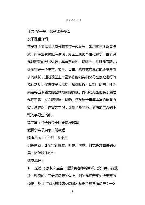  亲子课程介绍