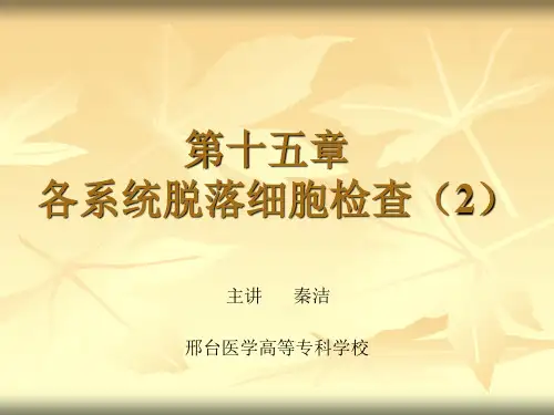 临床基础检验学.