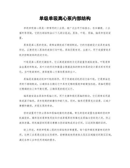 单级单吸离心泵内部结构