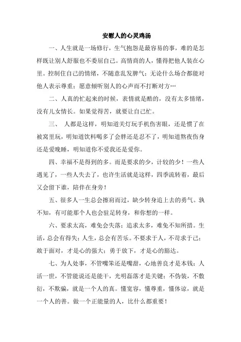 安慰人的心灵鸡汤