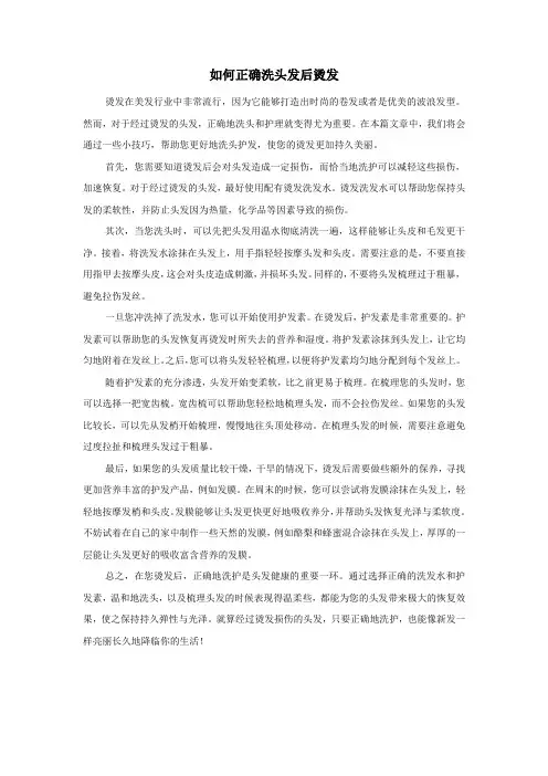 如何正确洗头发后烫发