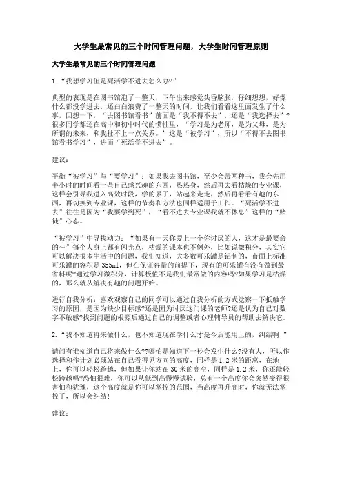 大学生最常见的三个时间管理问题,大学生时间管理原则