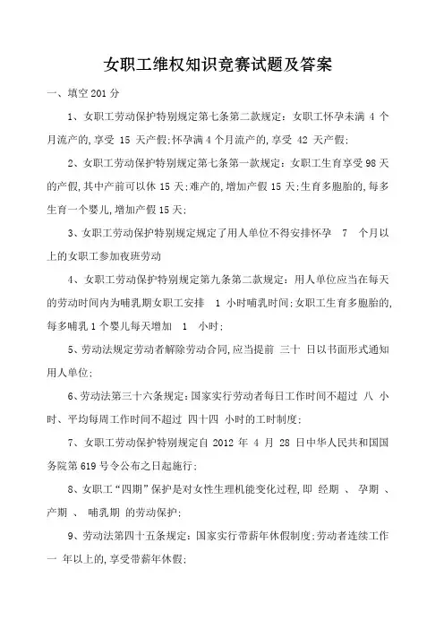 女职工维权知识竞赛试题及答案