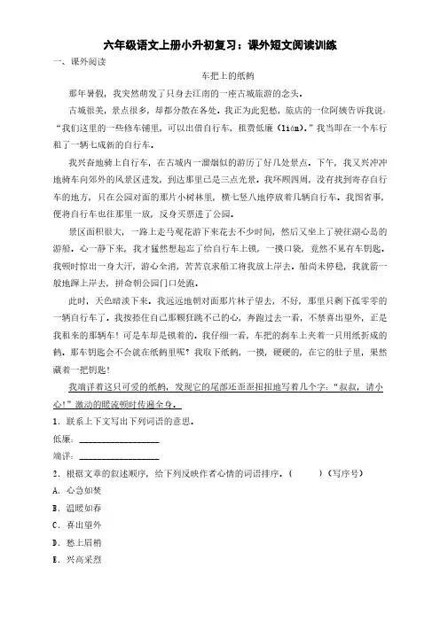 六年级语文上册小升初复习：课外短文阅读(有答案)