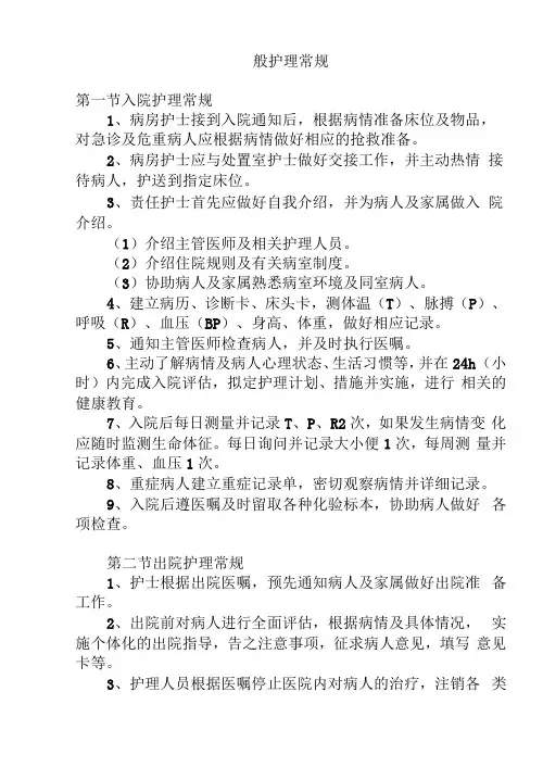 一般护理常规