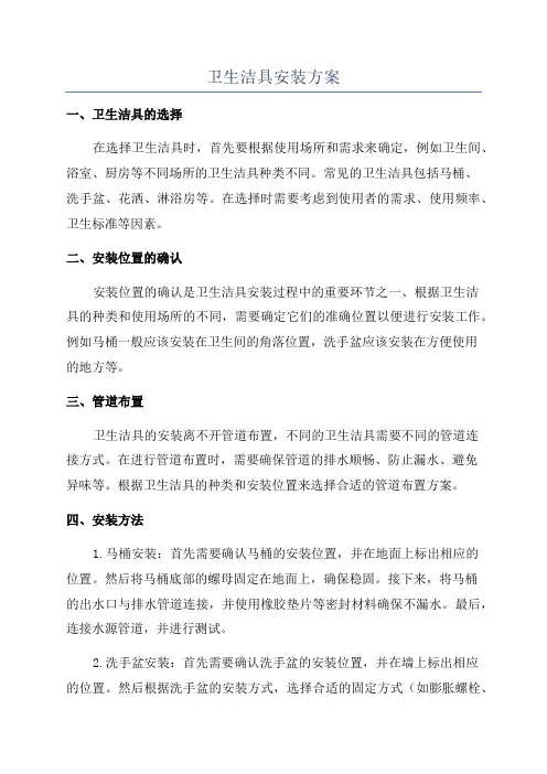 卫生洁具安装方案