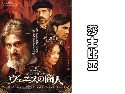 【人教版】九年级语文下册：第13课《威尼斯商人》ppt课件