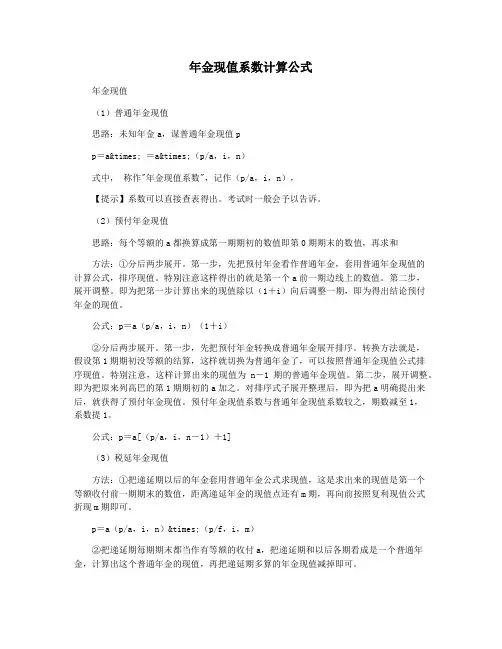 年金现值系数计算公式
