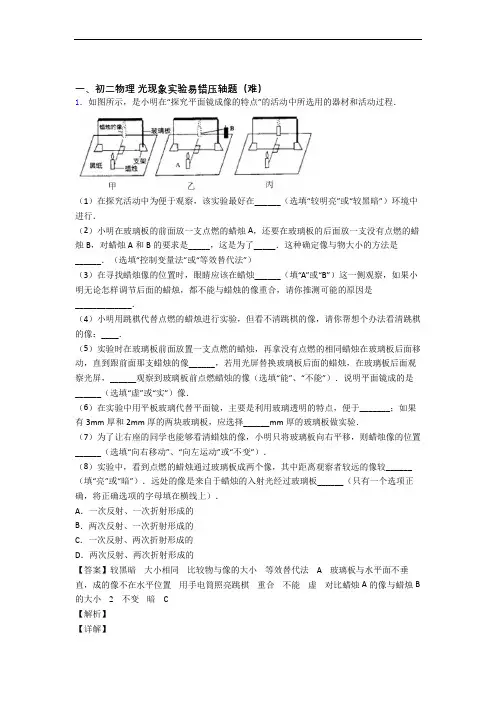 【精选】人教版八年级上册物理 光现象实验专题练习(解析版)