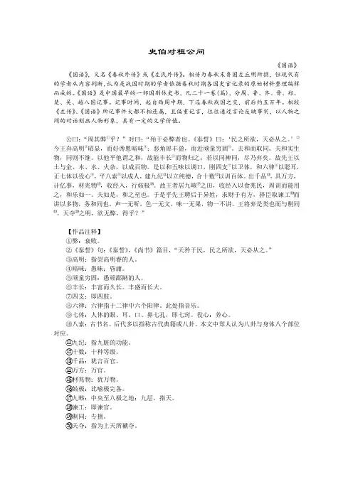 《史伯对桓公问》注释、分析