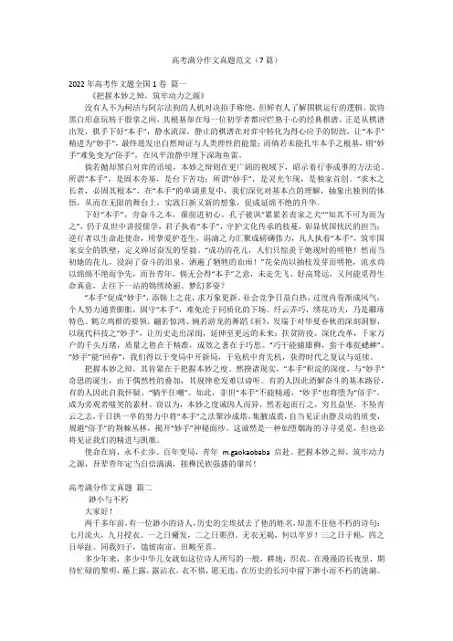 高考满分作文真题范文(7篇)