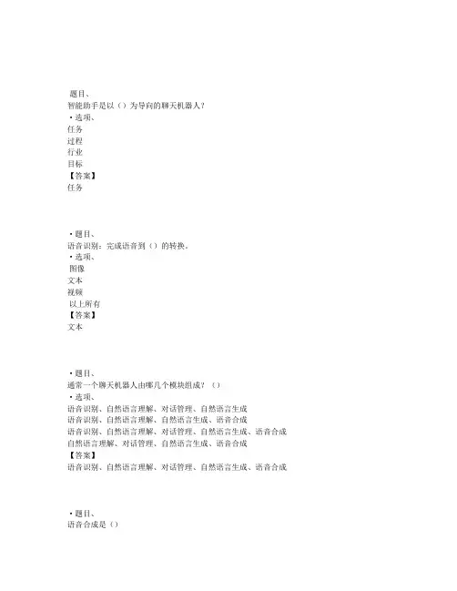 国开电大人工智能导论形考任务一参考答案