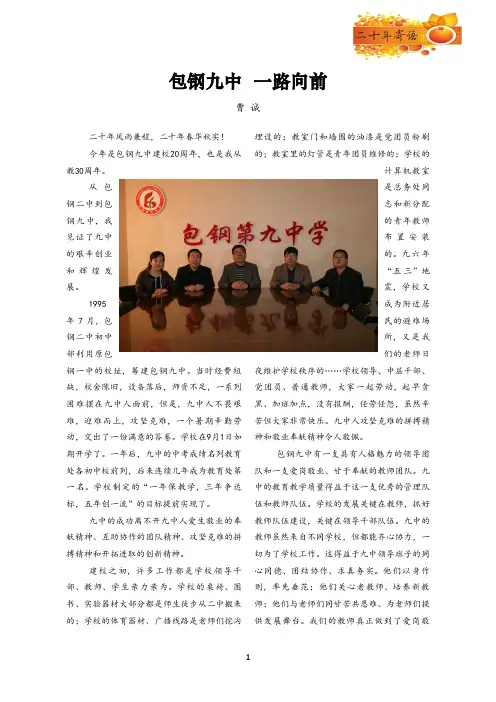 包钢九中校刊正文