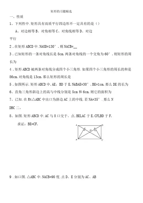 矩形菱形正方形练习题和答案