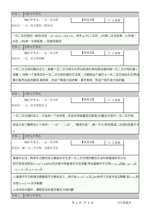 2015年中考数学考点专项二：方程与不等式 一元二次方程