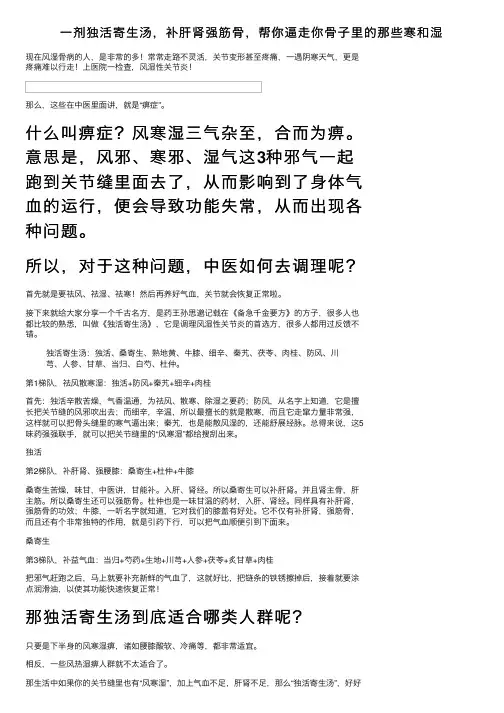 一剂独活寄生汤，补肝肾强筋骨，帮你逼走你骨子里的那些寒和湿