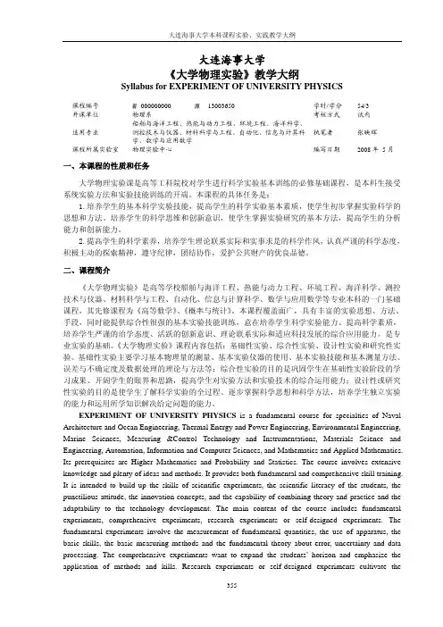 大连海事大学本科课程实验