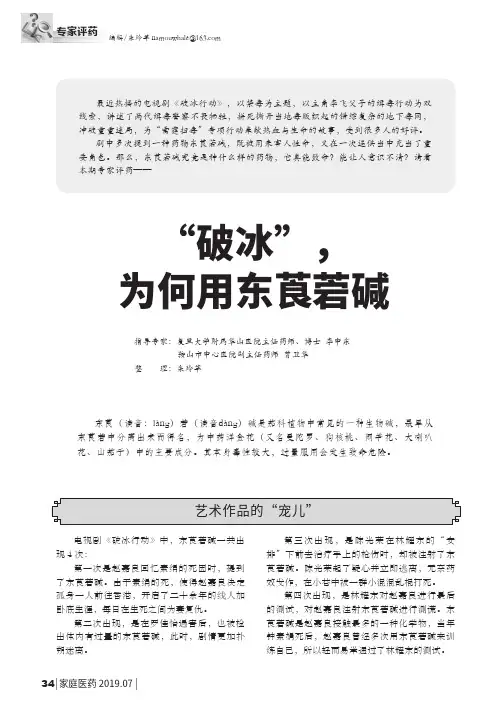“破冰”,为何用东莨菪碱