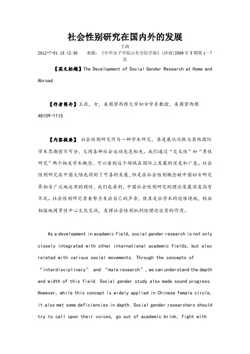 社会性别研究在国内外的发展