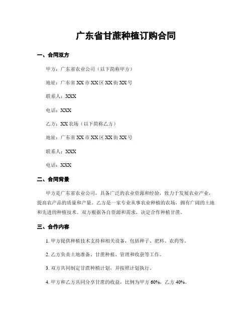 广东省甘蔗种植订购合同