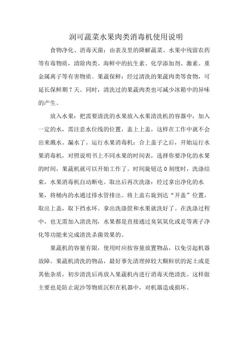 润可蔬菜水果肉类消毒机使用说明
