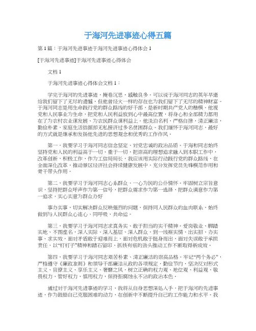 于海河先进事迹心得五篇