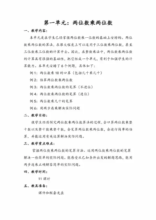 【名师教案】【苏教版数学】三年级下册1-4单元教材分析+教案
