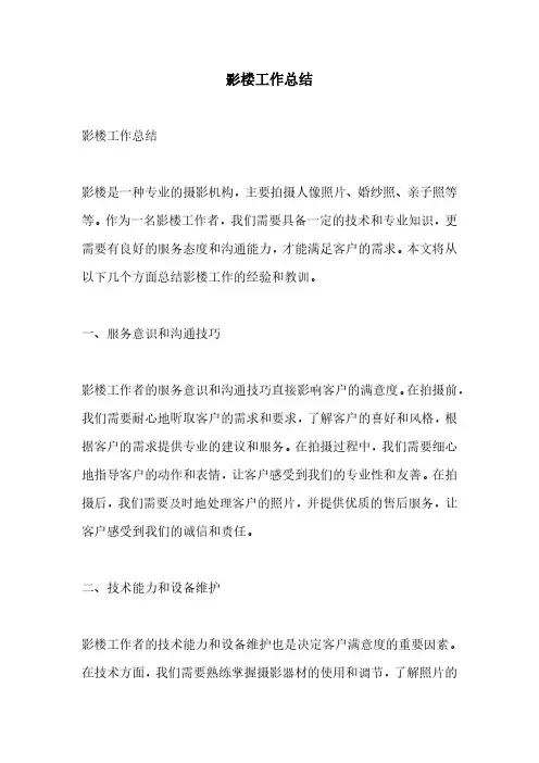 影楼工作总结