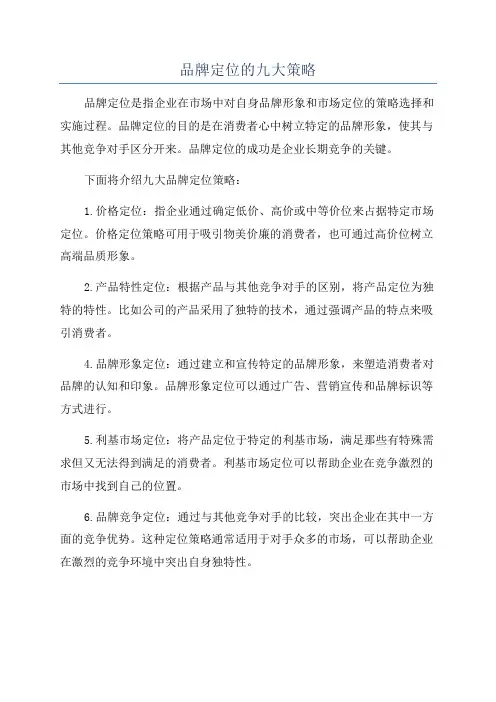 品牌定位的九大策略
