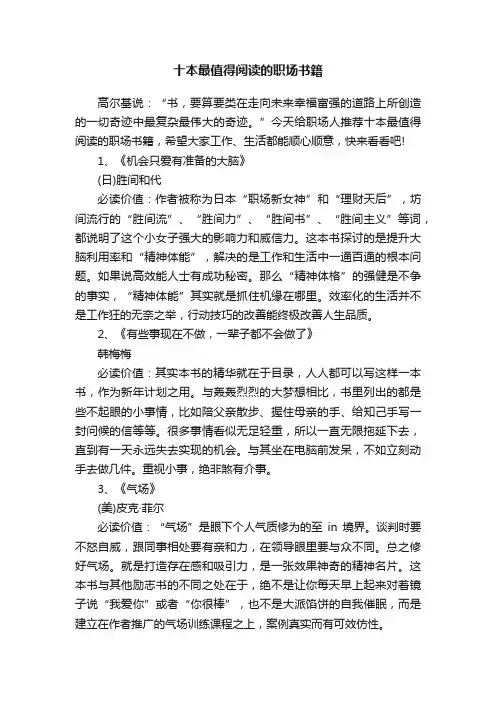十本最值得阅读的职场书籍