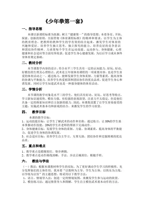 少年拳第一套