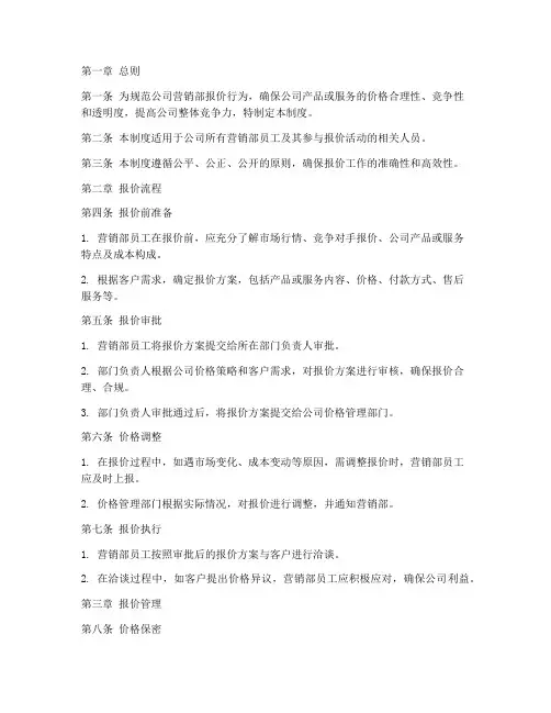 营销部报价管理制度模板