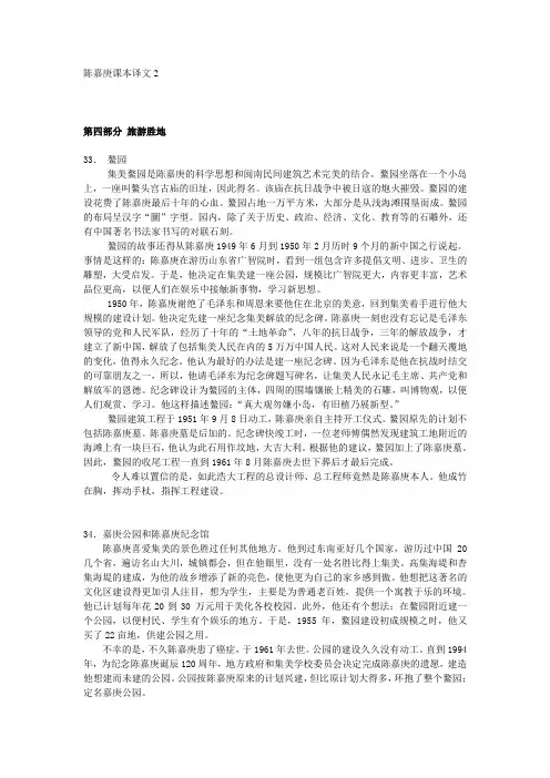 陈嘉庚课本译文2定稿