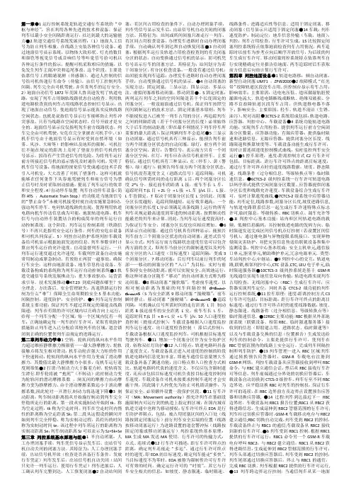 列控 (已编辑版)A4